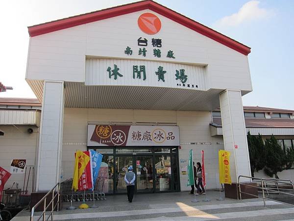06台糖-南靖糖廠.JPG