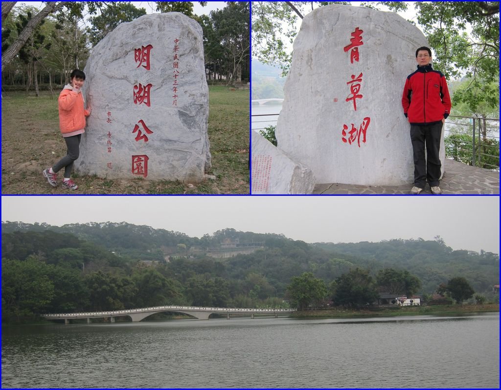 12青草湖及明湖公園~第1天寒風中探路.jpg