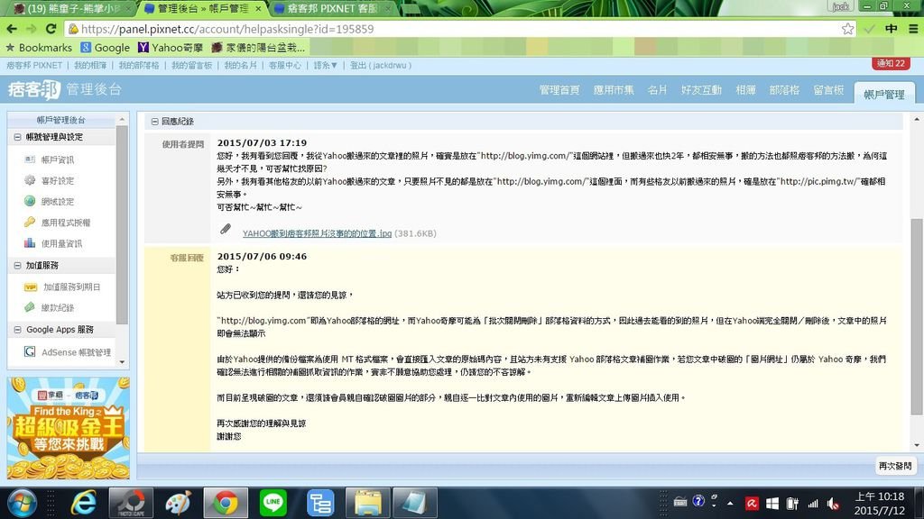 05痞客邦客服回覆的內容~都怪到Y虎，要自行補圖.jpg