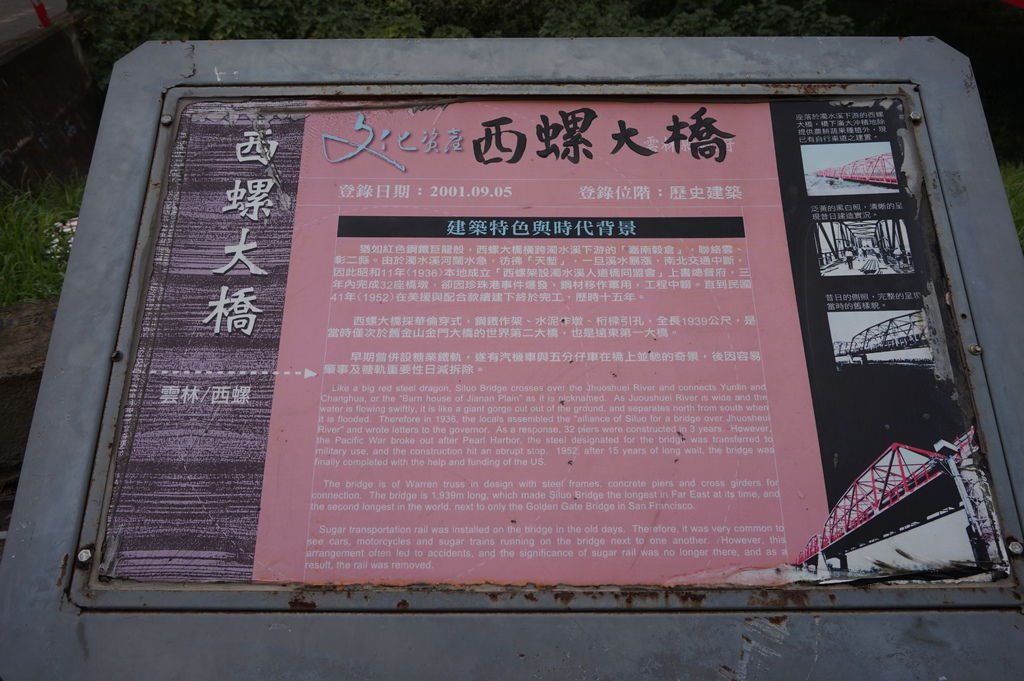 22西螺大橋建築特色與時代背景.JPG