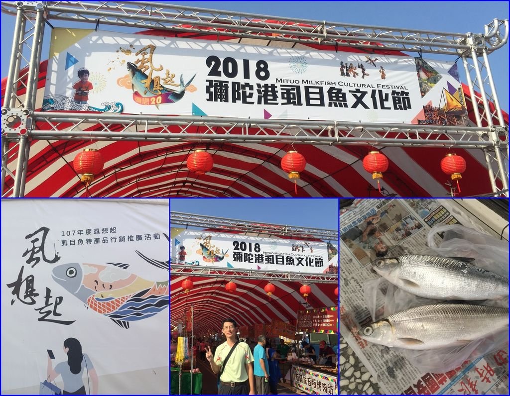 01-2018彌陀港虱目魚文化節(20181028拍攝).jpg