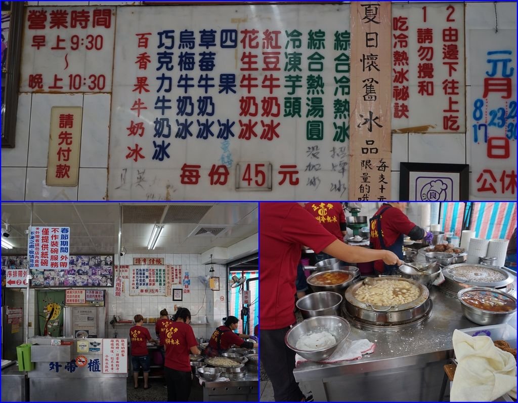 06潮州有名的熱冷冰.jpg