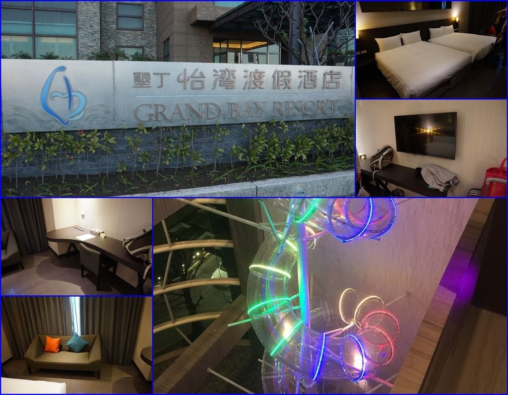 10夜宿墾丁怡灣渡假酒店.jpg