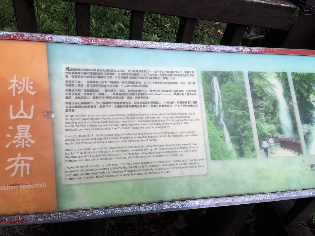 09桃山瀑布的介紹看板.JPG