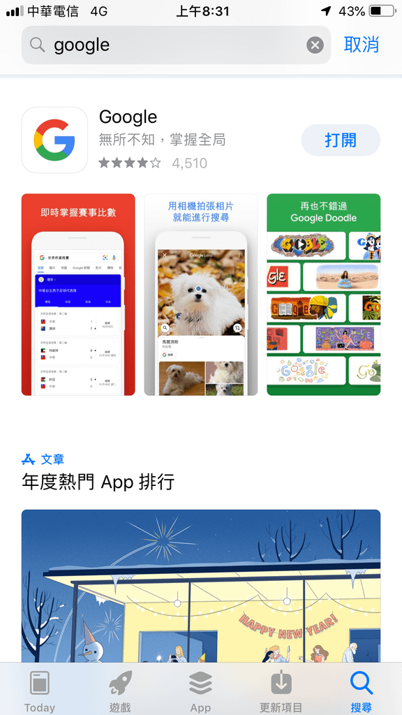 05手機照片搜尋~下載Google APP-.PNG