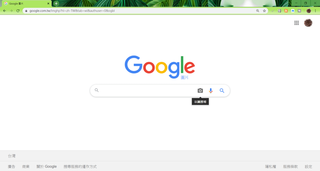 13在電腦Google也可以利用圖片搜尋.PNG