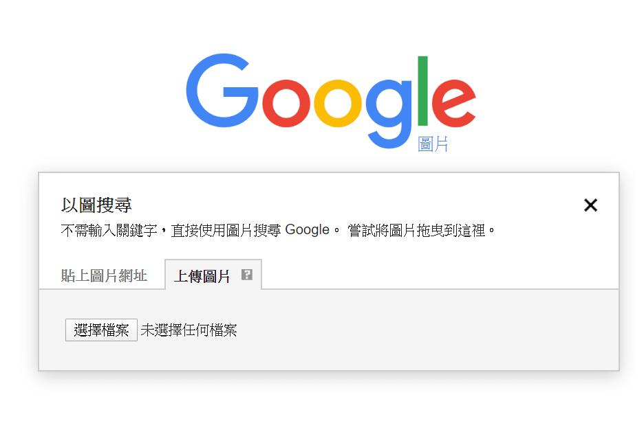 14電腦Google可以上傳或拉圖進去找類似的圖片.PNG