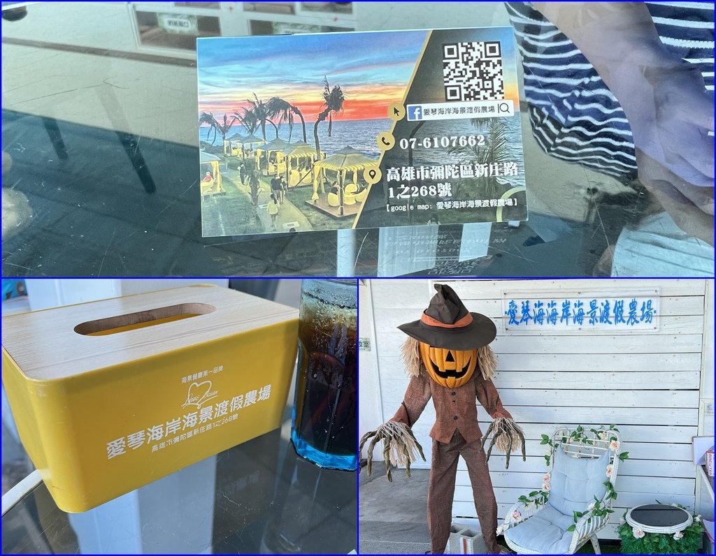 02愛琴海海岸海景渡假農場~高雄市彌陀區新庄路1之268號.jpg