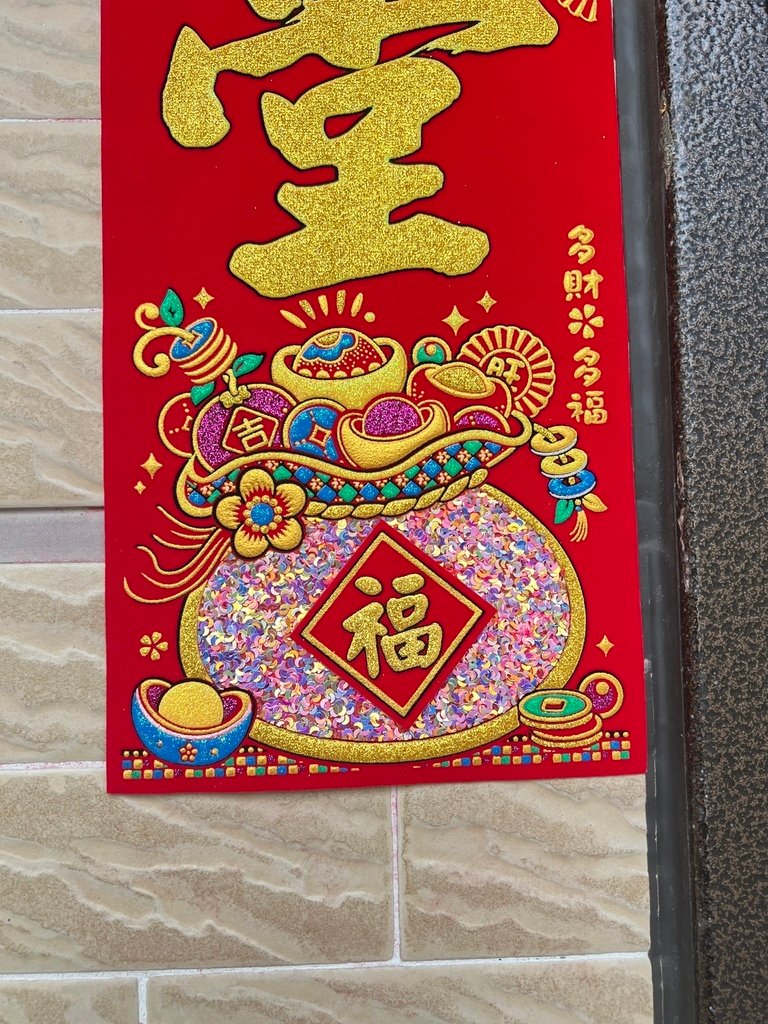11印製精美的春聯.JPG