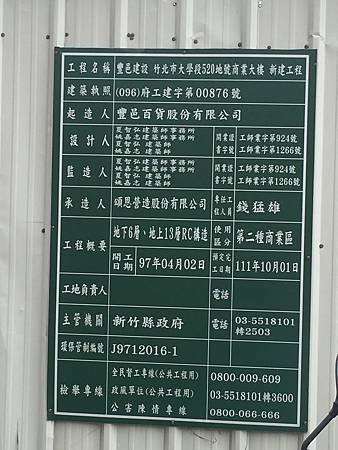 豐邑建設 建案工程.jpg