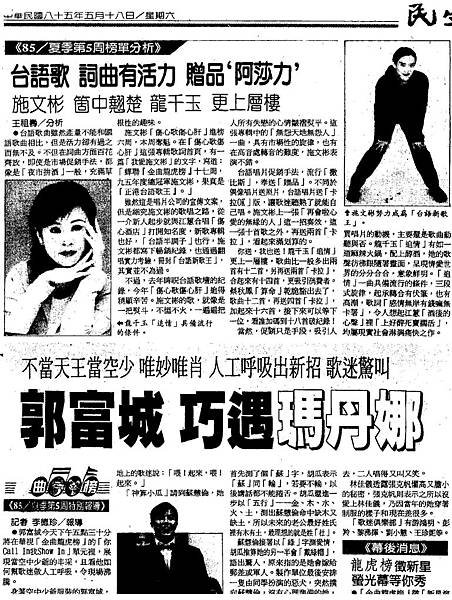 龍虎-960503-1