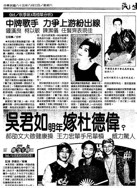龍虎-960801-1