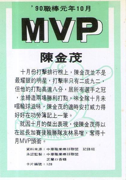 01-A-10月MVP-