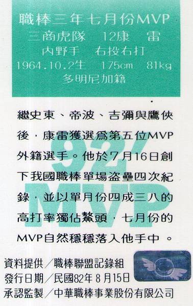 03-A-7月MVP-