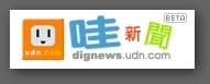 哇新聞 UDN