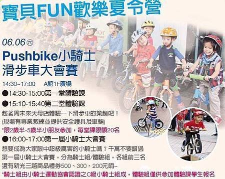 20150606 Pushbike小騎士2