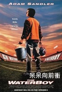 The Waterboy.jpg