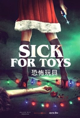 Sick for Toys.jpg