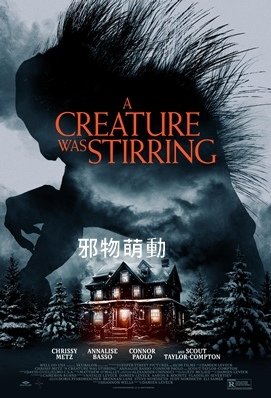 邪物萌動 - A Creature Was Stirring