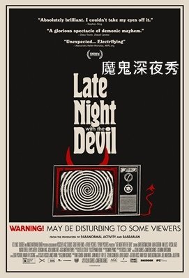 魔鬼深夜秀 - Late Night with the De