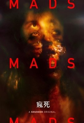 瘋死 - MadS