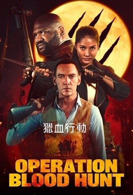 獵血行動 - Operation Blood Hunt