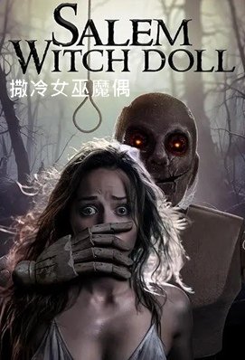 撒冷女巫魔偶 - Salem Witch Doll