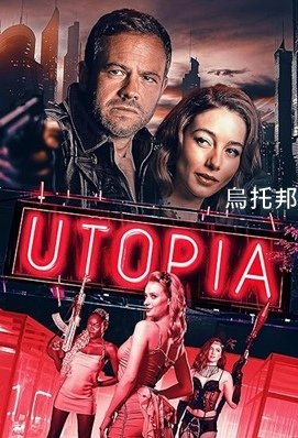 烏托邦 - Utopia