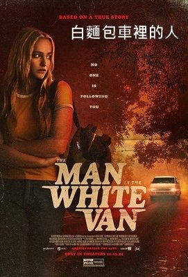 白麵包車裡的人 - The Man in the White