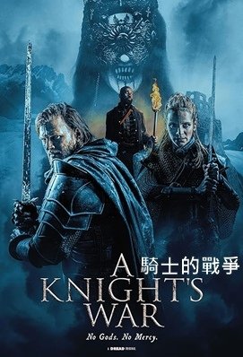 騎士的戰爭 - A Knight&apos;s War