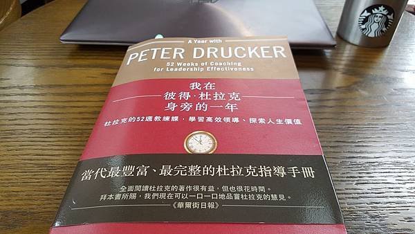 我在彼得杜克拉身旁的一年.jpg