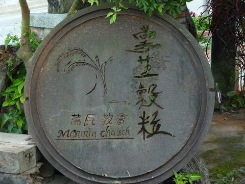 (16) 米的故鄉 -- 池上(2)
