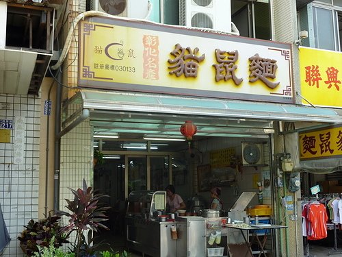(1) 彰化有名的小吃 -- 彰化肉圓