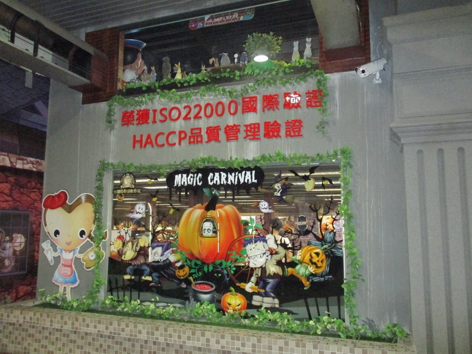 魔法世界之彰化台灣優格格餅乾學院