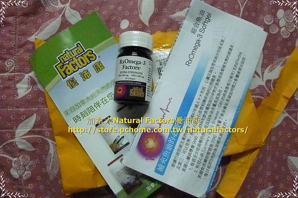 加拿大Natural Factors優沛康 內容物.jpg