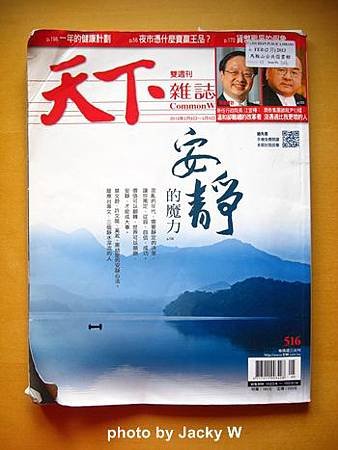 天下雜誌 第516期