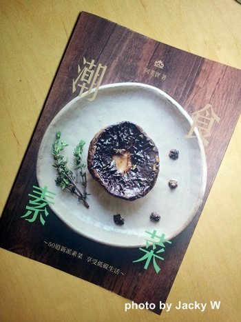 潮食素菜