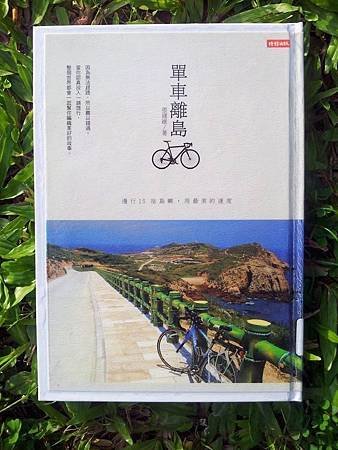 單車離島