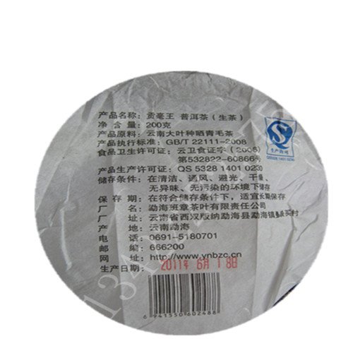 2011老曼峨_巴達貢毫王200g-5