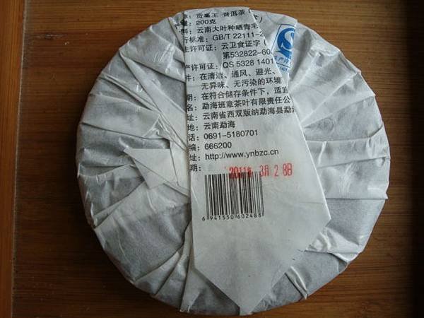 2011老曼峨_巴達貢毫王200g-6