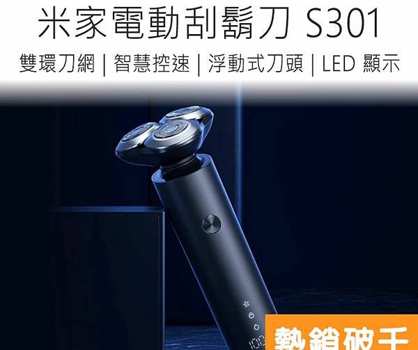 小米電動刮鬍刀 S301%2FS300