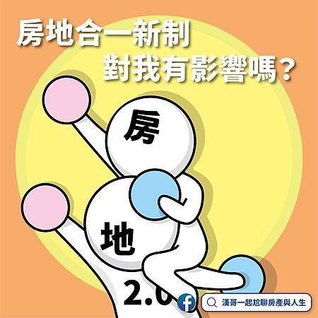 1011房地合一-01.jpg