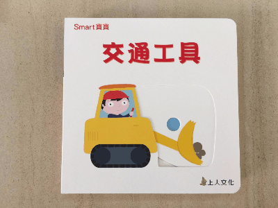 交通工具