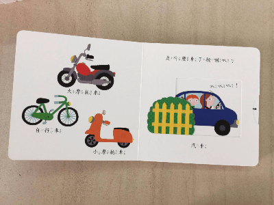 smart 推拉搖轉書 交通工具