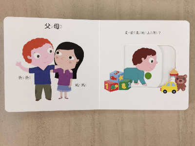 smart 推拉搖轉書 我的家人