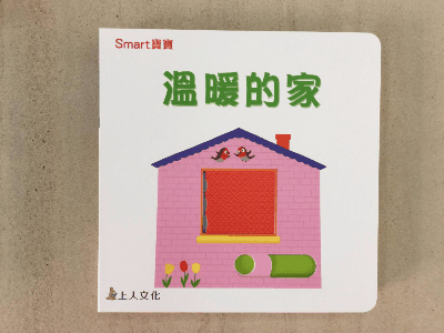 溫暖的家