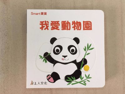我愛動物園