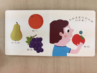 smart 推拉搖轉書 我愛吃水果