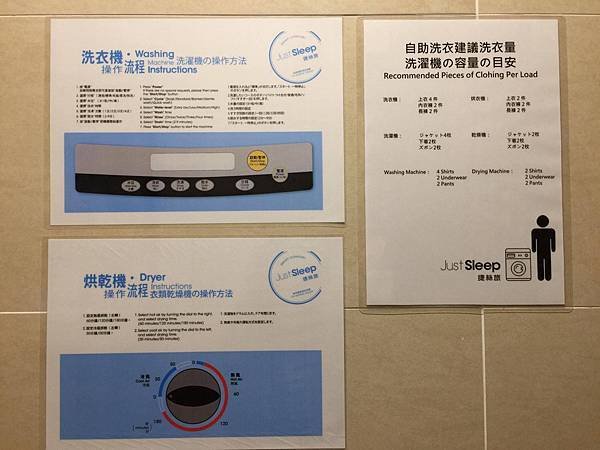 Just Sleep自助洗衣間