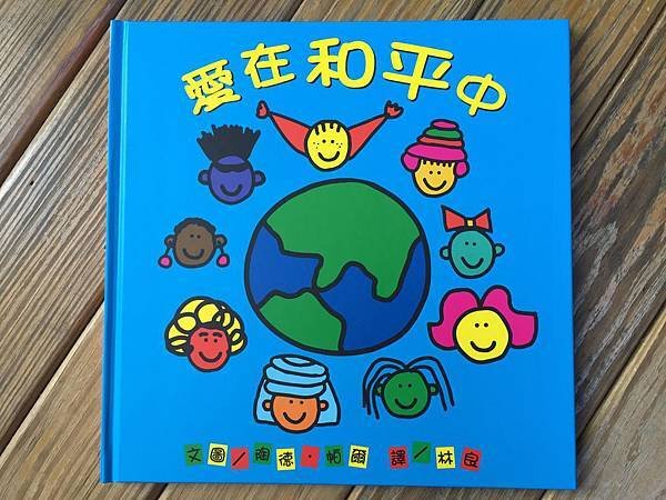 愛在和平中